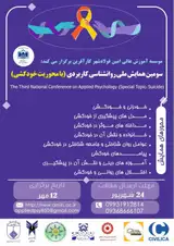 پوستر کنفرانس