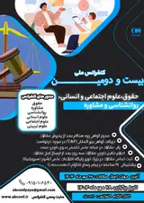 پوستر کنفرانس