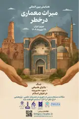 پوستر کنفرانس