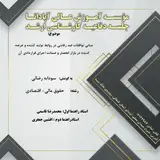 مبانی توافقات ضد رقابتی در روابط تولید کننده و عرضه کننده در بازار انحصار و ضمانت اجرای قراردادی آن