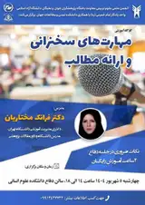 مهارت های سخنرانی و ارائه مطالب، نکات ضروری در جلسه دفاع