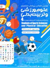 پوستر کنفرانس