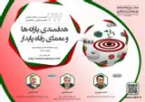 نشست هدفمندی یارانه ها و معمای رفاه پایدار