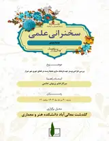 سلسله نشست بررسی طراحی پوستر جهت فرهنگ سازی محیط زیست در فضای شهر شیراز