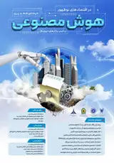 پوستر کنفرانس