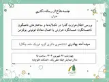 جلسه دفاع رساله دکتری، گروه فیزیک ماده چگال