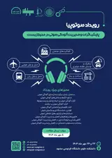 رویداد صوتوپیا پایش، اثرات و مدیریت آلودگی صوتی در محیط زیست