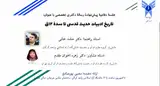 جلسه دفاعیه پیش نهاده رساله دکتری تخصصی با عنوان: تاریخ ادبیات حدیث قدسی تا سده ۱۲ق
