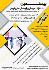 پوستر کنفرانس