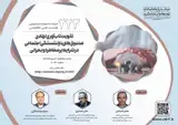 نشست تقویت تاب آوری نهادی صندوق های بازنشستگی اجتماعی در شرایط پر مخاطره و بحرانی