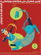 پوستر کنفرانس