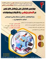 پوستر کنفرانس