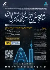 پوستر کنفرانس