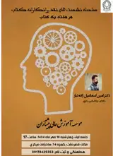 سلسله نشست های نقد روانکاوانه کتاب