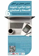 پوستر کنفرانس