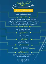 پیش بینی خودکارآمدی تحصیلی بر اساس سرزندگی تحصیلی، حمایت تحصیلی و ارزش های تحصیلی در میان دانش آموزان متوسطه دوم
