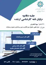 مبانی فقهی حقوقی جرم انگاری و ترور رسانه ای و نحوه ی مجازات