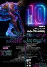 پوستر کنفرانس