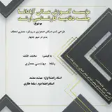 طراحی کمپ اسکان اضطراری با رویکرد معماری انعطاف پذیر در شهر چابها
