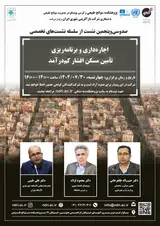 نشست «اجاره داری و برنامه ریزی تامین مسکن اقشار کم درآمد»