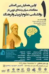 پوستر کنفرانس
