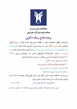 الگوی ارتقاء سواد اخلاقی مدیران مدارس آموزش و پرورش فارس