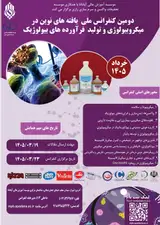 پوستر کنفرانس