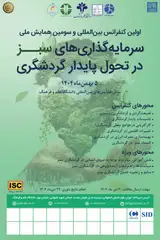 پوستر کنفرانس