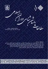 مجله مطالعات باستان شناسی دوران اسلامی