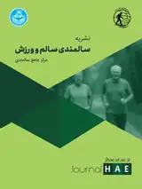 نشریه سالمندی سالم و ورزش