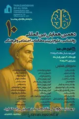 پوستر کنفرانس