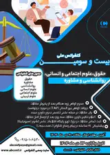 پوستر کنفرانس