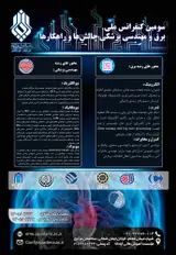 پوستر کنفرانس