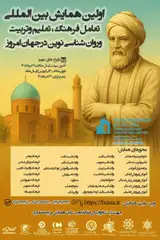 پوستر کنفرانس