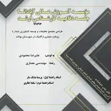 طراحی مجتمع تحقیقات و توسعه کشاورزی پایدار با رویکرد معماری ارگانیک در شهرستان بوانات