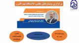 وبینار علمی با موضوع : تحلیل پتانسیل های ارتباطی بازاریابی دیجیتال و رشد استارت آپ های خدمات محور