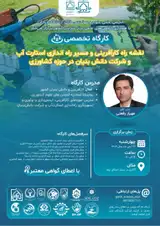 کارگاه تخصصی نقشه راه کارآفرینی و مسیر راه اندازی استارت آپ و شرکت دانش بنیان در حوزه کشاورزی