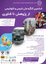 پوستر کنفرانس