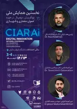 همایش ملی نوآفرینی دیجیتال در حوزه عمران معماری و شهرسازی
