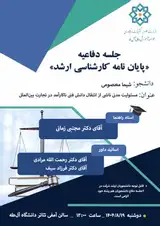 مسئولیت مدنی ناشی از انتقال دانش فنی ناکارامد در تجارت بین الملل