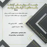 تحلیل شکاف عملکرد مدیریت شهری با تاکید بر رویکرد حکمروایی خوب ( مورد مطالعه: منطقه ۱۱ شهر شیراز)