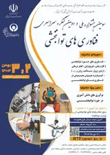 سومین جشنواره ملی فناوری های توانبخشی