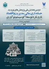 پوستر کنفرانس