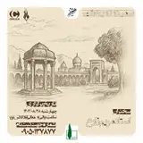 سمینار تاریخ شهر