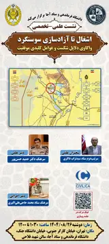 شست علمی- تخصصی اشغال تا آزادسازی سوسنگرد: واکاوی دلایل شکست و عوامل کلیدی موفقیت