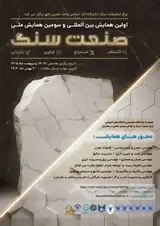 پوستر کنفرانس