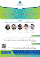 نشست تخصصی «ابعاد حقوقی اجرای فرآیند گزیر در موسسات اعتباری ناسالم»