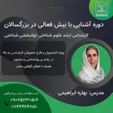 آشنایی با بیش فعالی در بزرگسالان