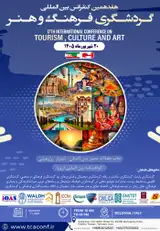 پوستر کنفرانس