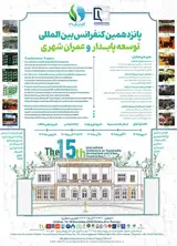 پوستر کنفرانس